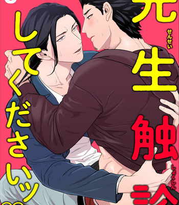 [Lastcrime (U)] Sensei Shokushin Shite Kudasai [cn] – Gay Manga sex 117
