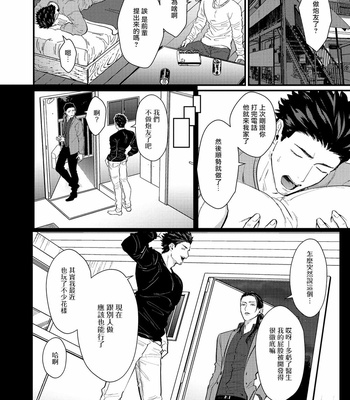 [Lastcrime (U)] Sensei Shokushin Shite Kudasai [cn] – Gay Manga sex 119