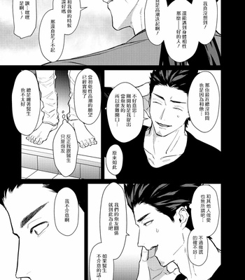 [Lastcrime (U)] Sensei Shokushin Shite Kudasai [cn] – Gay Manga sex 120