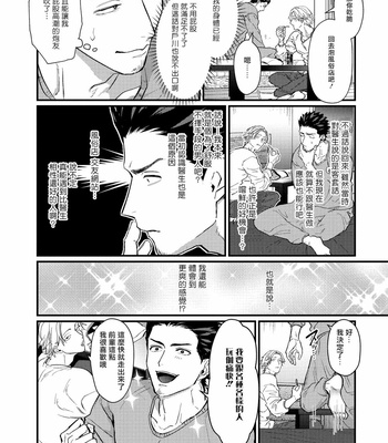 [Lastcrime (U)] Sensei Shokushin Shite Kudasai [cn] – Gay Manga sex 123
