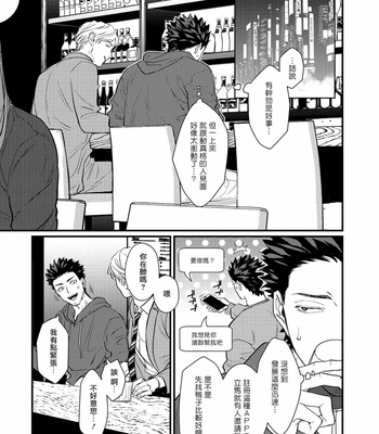 [Lastcrime (U)] Sensei Shokushin Shite Kudasai [cn] – Gay Manga sex 124