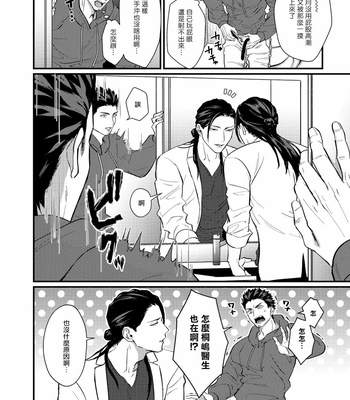 [Lastcrime (U)] Sensei Shokushin Shite Kudasai [cn] – Gay Manga sex 127