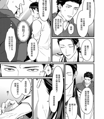[Lastcrime (U)] Sensei Shokushin Shite Kudasai [cn] – Gay Manga sex 128