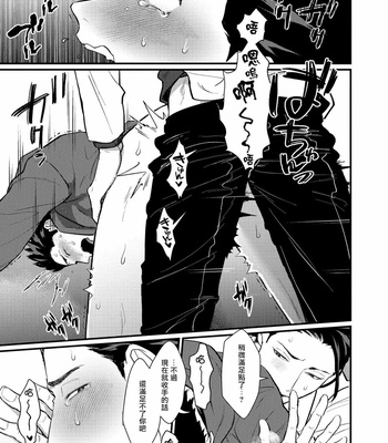 [Lastcrime (U)] Sensei Shokushin Shite Kudasai [cn] – Gay Manga sex 136