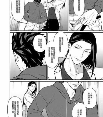 [Lastcrime (U)] Sensei Shokushin Shite Kudasai [cn] – Gay Manga sex 143