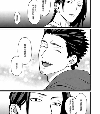 [Lastcrime (U)] Sensei Shokushin Shite Kudasai [cn] – Gay Manga sex 144