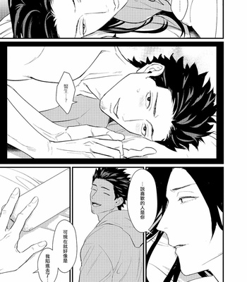 [Lastcrime (U)] Sensei Shokushin Shite Kudasai [cn] – Gay Manga sex 151