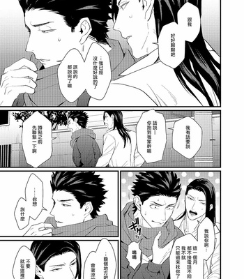 [Lastcrime (U)] Sensei Shokushin Shite Kudasai [cn] – Gay Manga sex 155