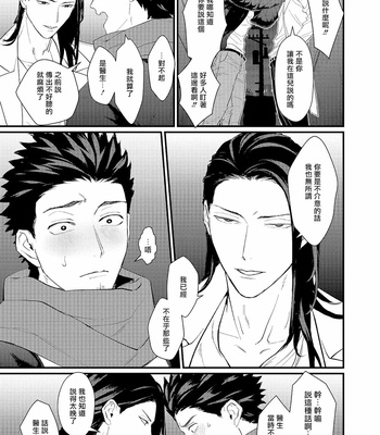 [Lastcrime (U)] Sensei Shokushin Shite Kudasai [cn] – Gay Manga sex 157
