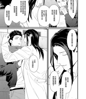 [Lastcrime (U)] Sensei Shokushin Shite Kudasai [cn] – Gay Manga sex 159
