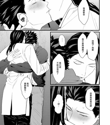 [Lastcrime (U)] Sensei Shokushin Shite Kudasai [cn] – Gay Manga sex 163