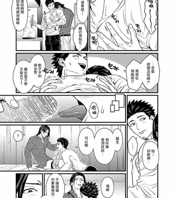 [Lastcrime (U)] Sensei Shokushin Shite Kudasai [cn] – Gay Manga sex 180
