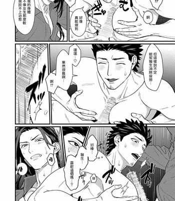 [Lastcrime (U)] Sensei Shokushin Shite Kudasai [cn] – Gay Manga sex 181