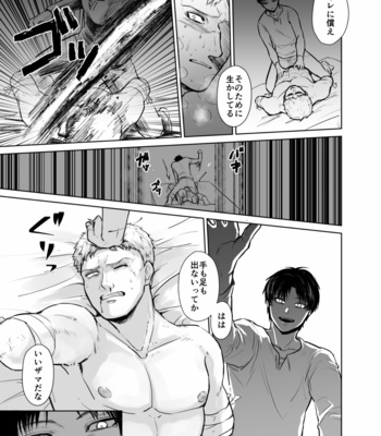 Your Pet – Attack on Titan dj [JP] – Gay Manga sex 4