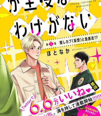 [Hot Naka] Ore ga Shuyaku na wake ga nai [Eng] (c.1) – Gay Manga sex 3