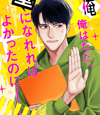 [Hot Naka] Ore ga Shuyaku na wake ga nai [Eng] (c.1) – Gay Manga sex 4