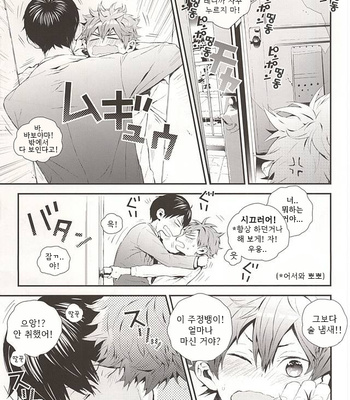 [Akoyagai To Aumale Ebi (Ooki Bonta)] Oretachi, Dousei Hajimemashita -Hop a Train – Haikyuu!! dj [kr] – Gay Manga sex 4