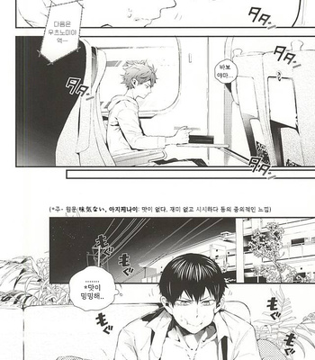 [Akoyagai To Aumale Ebi (Ooki Bonta)] Oretachi, Dousei Hajimemashita -Hop a Train – Haikyuu!! dj [kr] – Gay Manga sex 13