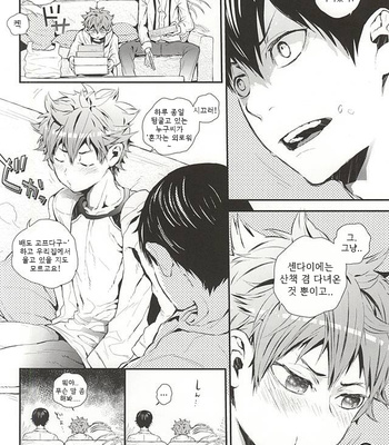 [Akoyagai To Aumale Ebi (Ooki Bonta)] Oretachi, Dousei Hajimemashita -Hop a Train – Haikyuu!! dj [kr] – Gay Manga sex 15