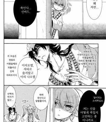 [3cloudy] Ja-san Chikkoku Naru – Magi dj [kr] – Gay Manga sex 6
