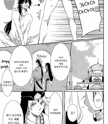 [3cloudy] Ja-san Chikkoku Naru – Magi dj [kr] – Gay Manga sex 29