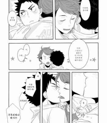 [tatutamame] Dousite Watashini Kiss Sitano – Haikyuu!! dj [Kr] – Gay Manga sex 18