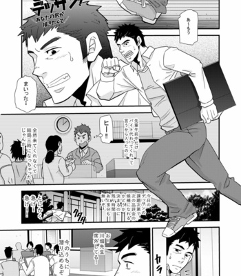 [MATSU Takeshi] 〜 Anata no shiri ga kakitakute 〜 [JP] – Gay Manga sex 4