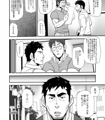 [MATSU Takeshi] 〜 Anata no shiri ga kakitakute 〜 [JP] – Gay Manga sex 7