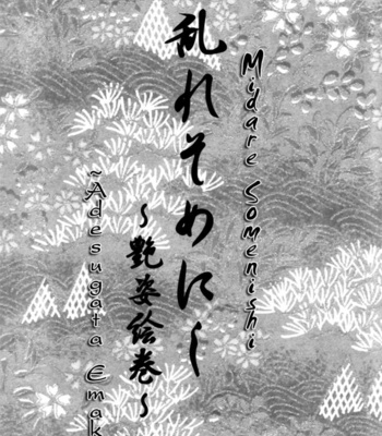 [Kodaka Kazuma] Adesugata Emaki – DJ Midare Somenishi [Español] – Gay Manga sex 5
