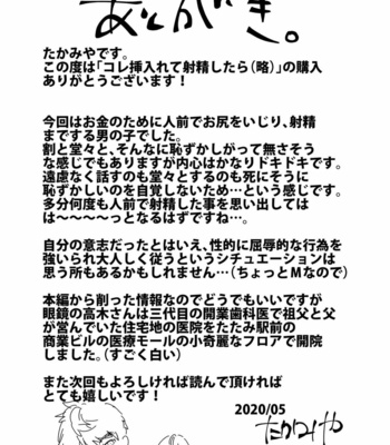 [Eichi Jijou (Takamiya)] Kore Sounyuurete Shasei shitara 5-mantte Maji Nansu yo ne! [JP] – Gay Manga sex 35