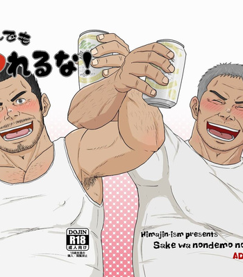 [Himajinism (Hawa)] Sake wa Nonde mo Nomareruna! [JP] – Gay Manga sex 23