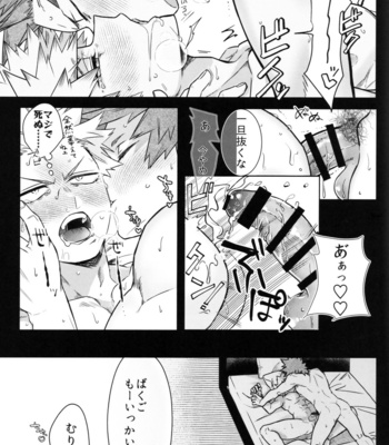 [HELLENISM (Y)] CAR! CAR! CAR!! – Boku no Hero Academia dj [JP] – Gay Manga sex 8