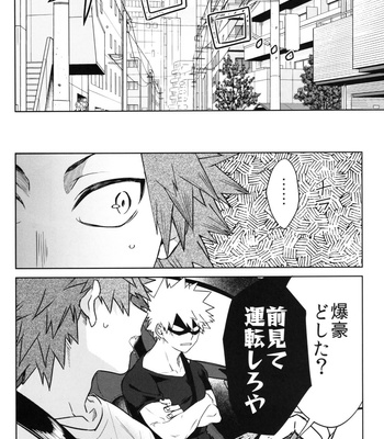 [HELLENISM (Y)] CAR! CAR! CAR!! – Boku no Hero Academia dj [JP] – Gay Manga sex 18