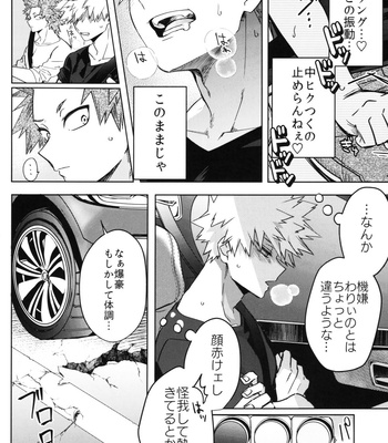 [HELLENISM (Y)] CAR! CAR! CAR!! – Boku no Hero Academia dj [JP] – Gay Manga sex 20