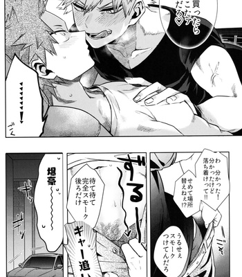 [HELLENISM (Y)] CAR! CAR! CAR!! – Boku no Hero Academia dj [JP] – Gay Manga sex 26