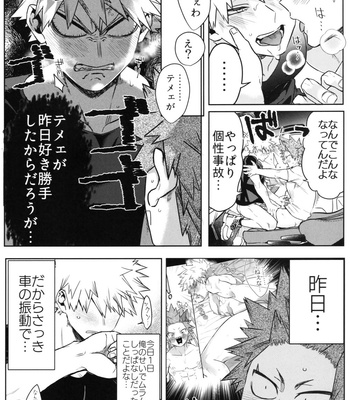 [HELLENISM (Y)] CAR! CAR! CAR!! – Boku no Hero Academia dj [JP] – Gay Manga sex 28