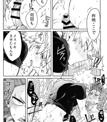 [HELLENISM (Y)] CAR! CAR! CAR!! – Boku no Hero Academia dj [JP] – Gay Manga sex 30