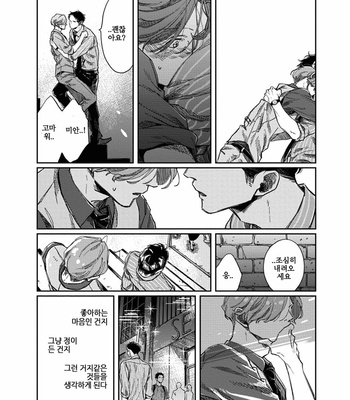 [Sagan Sagan] Old-Fashioned Cupcake (update c.5) [Kr] – Gay Manga sex 175