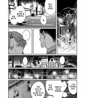 [Sagan Sagan] Old-Fashioned Cupcake (update c.5) [Kr] – Gay Manga sex 176
