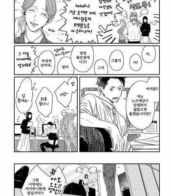 [Sagan Sagan] Old-Fashioned Cupcake (update c.5) [Kr] – Gay Manga sex 11