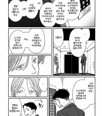 [Sagan Sagan] Old-Fashioned Cupcake (update c.5) [Kr] – Gay Manga sex 15