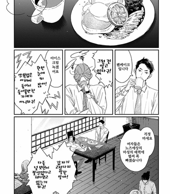 [Sagan Sagan] Old-Fashioned Cupcake (update c.5) [Kr] – Gay Manga sex 25