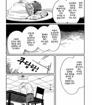 [Sagan Sagan] Old-Fashioned Cupcake (update c.5) [Kr] – Gay Manga sex 28