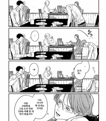 [Sagan Sagan] Old-Fashioned Cupcake (update c.5) [Kr] – Gay Manga sex 29
