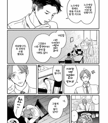 [Sagan Sagan] Old-Fashioned Cupcake (update c.5) [Kr] – Gay Manga sex 30