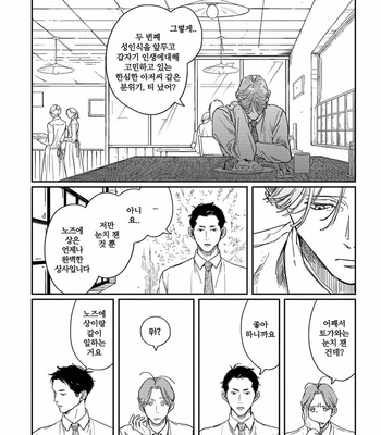 [Sagan Sagan] Old-Fashioned Cupcake (update c.5) [Kr] – Gay Manga sex 31