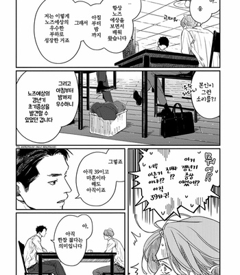 [Sagan Sagan] Old-Fashioned Cupcake (update c.5) [Kr] – Gay Manga sex 32