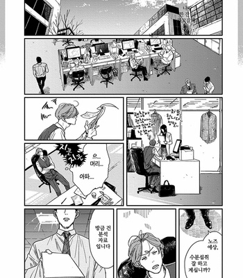 [Sagan Sagan] Old-Fashioned Cupcake (update c.5) [Kr] – Gay Manga sex 40