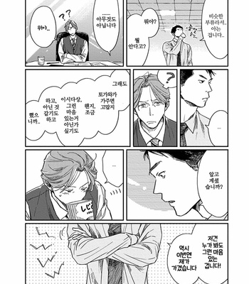 [Sagan Sagan] Old-Fashioned Cupcake (update c.5) [Kr] – Gay Manga sex 42