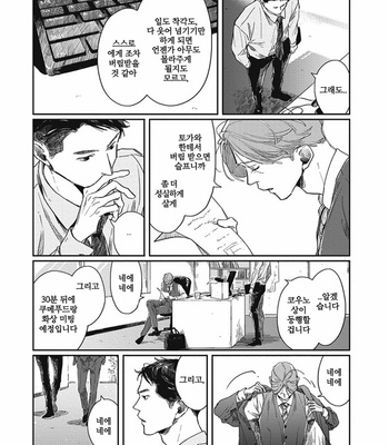 [Sagan Sagan] Old-Fashioned Cupcake (update c.5) [Kr] – Gay Manga sex 45